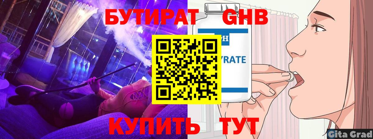 Бутират бутандиол  Вход с VPN  Бутират  Гатчина 