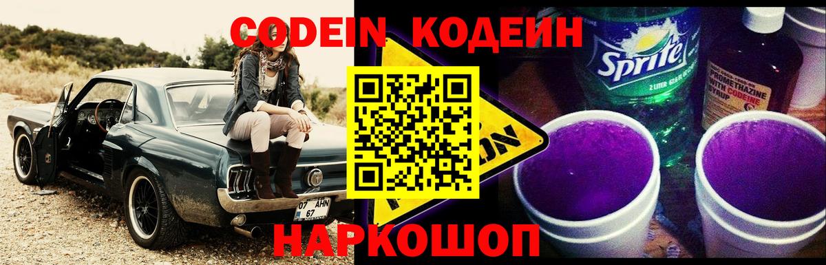 Гатчина  Codein Purple Drank  Codein Purple Drank  Вход с VPN 